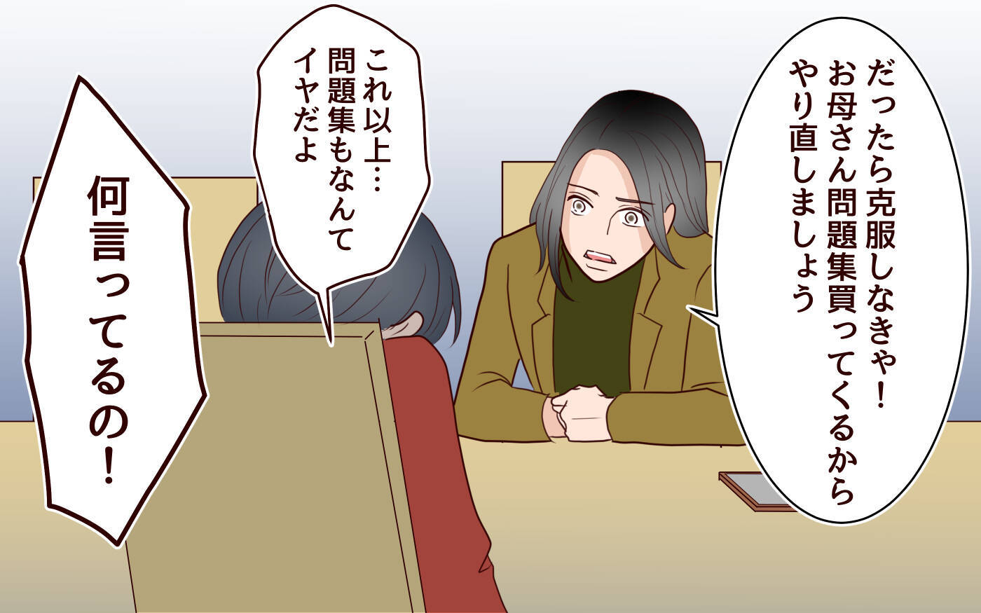 「これ以上ガッカリさせないで」成績が下がった息子を母が叱咤