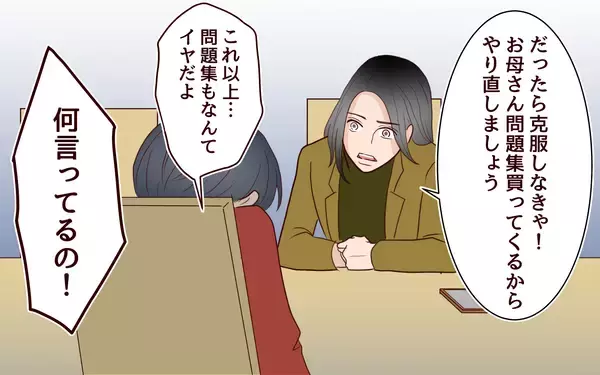 「「これ以上ガッカリさせないで」成績が下がった息子を母が叱咤」の画像