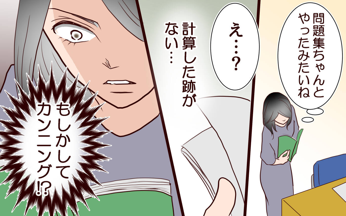 「これ以上ガッカリさせないで」成績が下がった息子を母が叱咤