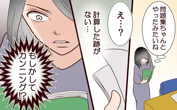 「「これ以上ガッカリさせないで」成績が下がった息子を母が叱咤」の画像