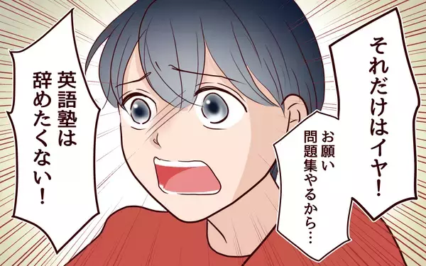 「「これ以上ガッカリさせないで」成績が下がった息子を母が叱咤」の画像