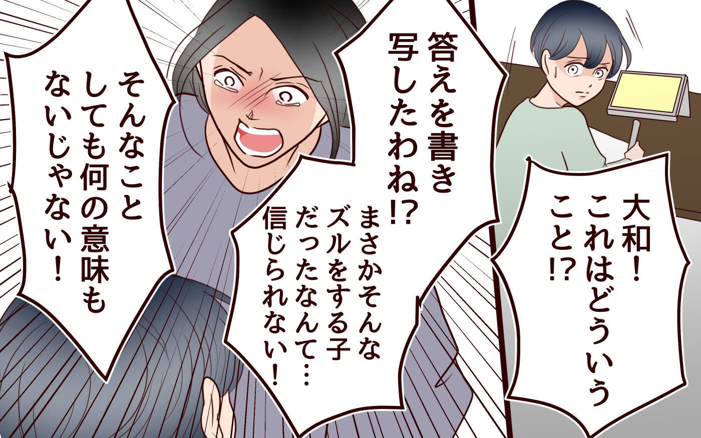 「これ以上ガッカリさせないで」成績が下がった息子を母が叱咤