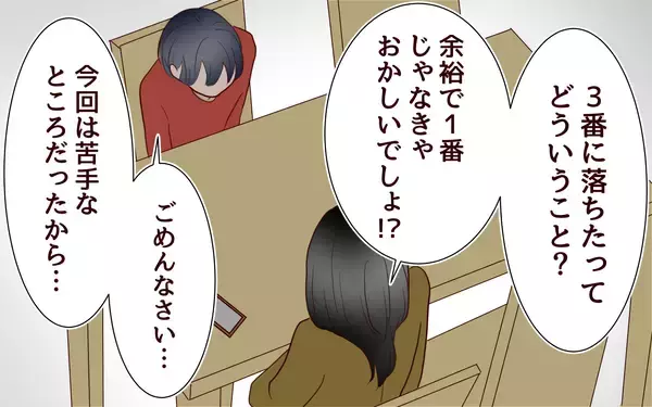 「「これ以上ガッカリさせないで」成績が下がった息子を母が叱咤」の画像