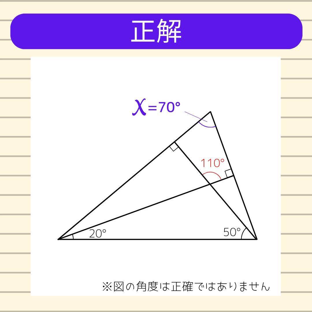 【角度当てクイズ Vol.2159】xの角度は何度？＜全3問＞