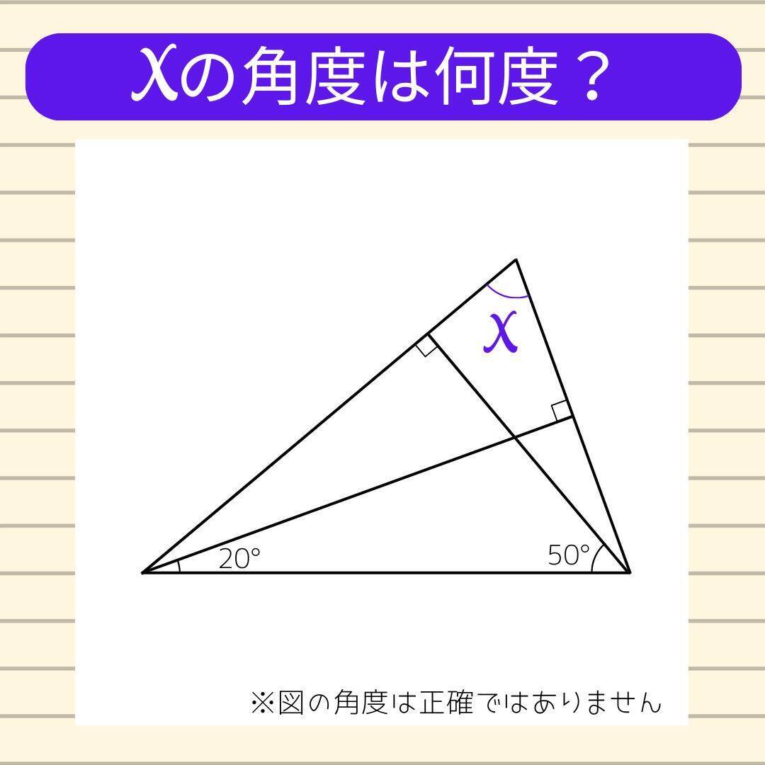 【角度当てクイズ Vol.2159】xの角度は何度？＜全3問＞
