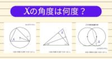 【角度当てクイズ Vol.2159】xの角度は何度？＜全3問＞