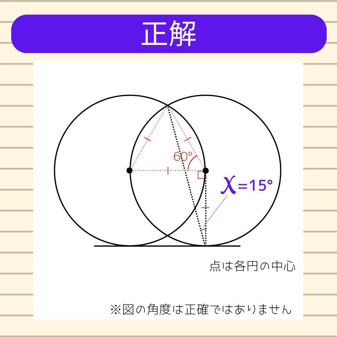 【角度当てクイズ Vol.2159】xの角度は何度？＜全3問＞