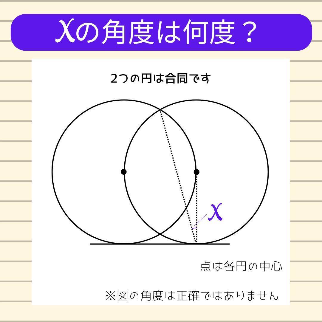 【角度当てクイズ Vol.2159】xの角度は何度？＜全3問＞