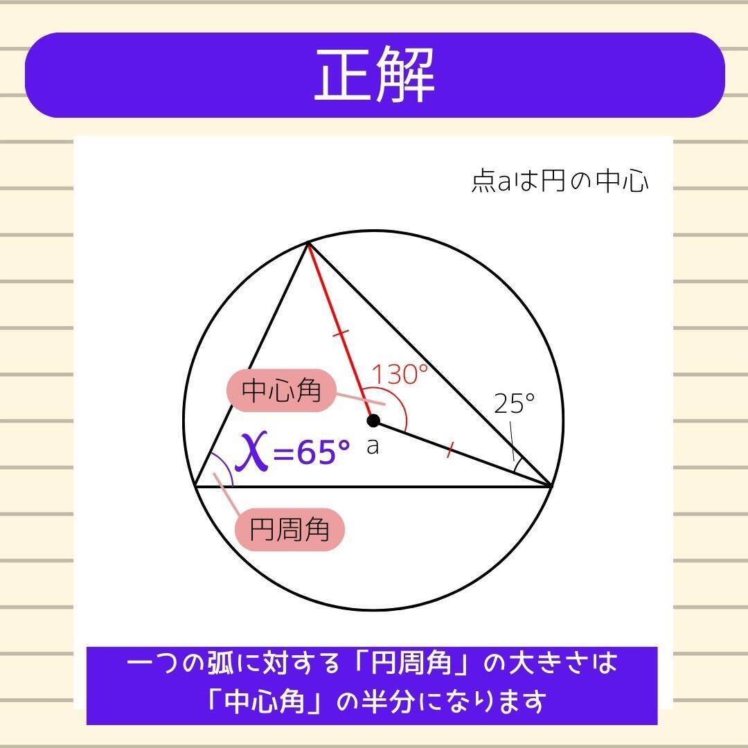 【角度当てクイズ Vol.2159】xの角度は何度？＜全3問＞