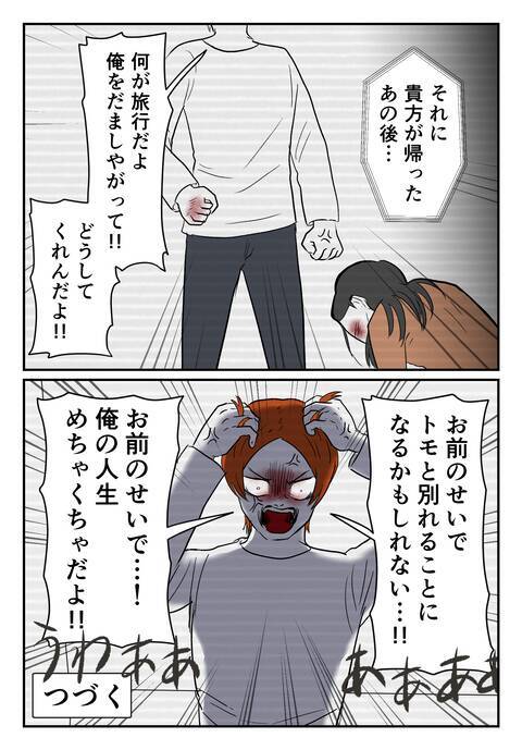 「あんな男、貴方にあげる」妻の口から聞いたおぞましい夫の本性
