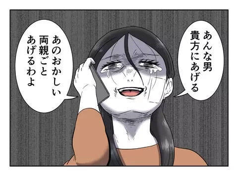 「あんな男、貴方にあげる」妻の口から聞いたおぞましい夫の本性
