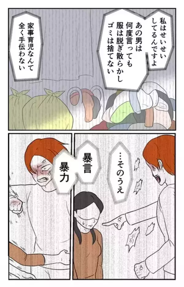 「「あんな男、貴方にあげる」妻の口から聞いたおぞましい夫の本性」の画像