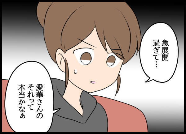 「ふたりって付き合ってた？」不信感を抱く妻…夫の回答は？