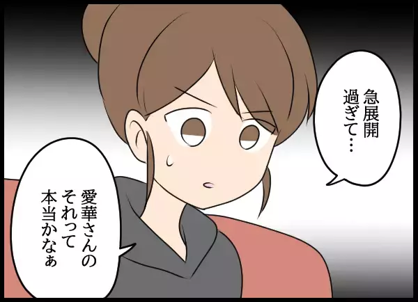 「「ふたりって付き合ってた？」不信感を抱く妻…夫の回答は？」の画像