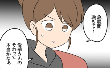 【漫画】「ふたりって付き合ってた？」不信感を抱く妻…夫の回答は？【結婚3年目に夫婦の危機!? Vol.31】