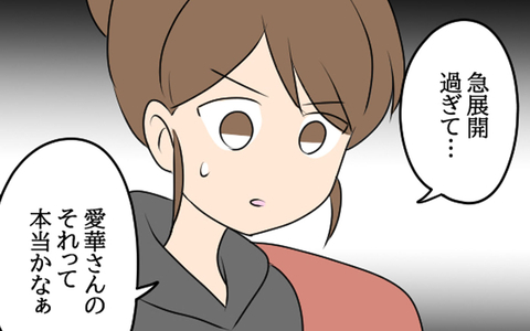 「ふたりって付き合ってた？」不信感を抱く妻…夫の回答は？の画像