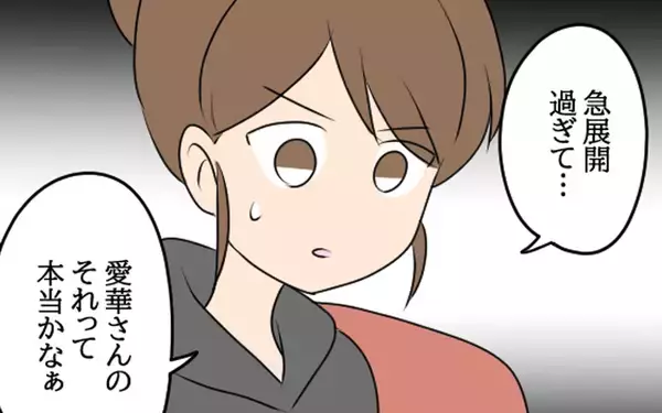 「「ふたりって付き合ってた？」不信感を抱く妻…夫の回答は？」の画像