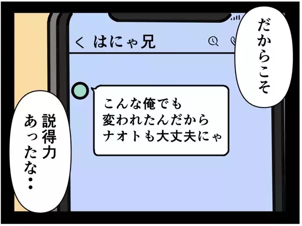 「【漫画】はにゃ兄は辞めた“あの男”にもやさしかった【元引きこもりがバイトリーダー Vol.158】」の画像