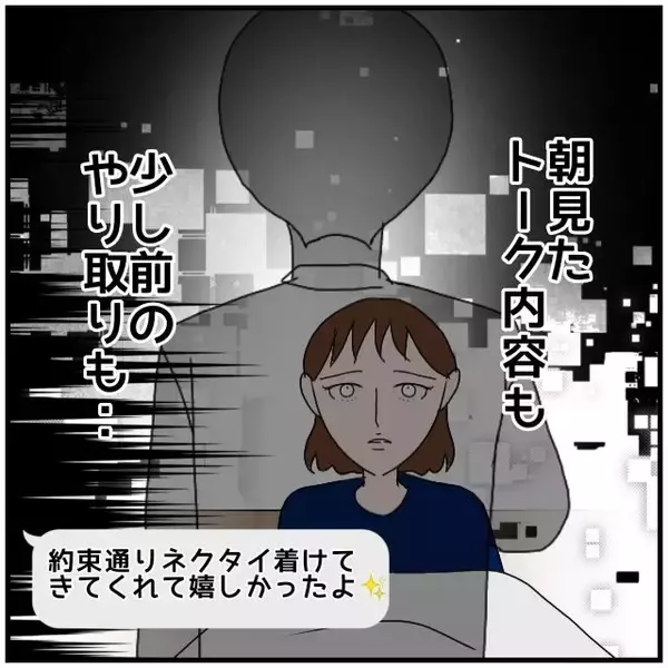 「【漫画】トークも前のやりとりも消されてる…この2人なんなの？【優しい夫とその同僚 Vol.64】」の画像