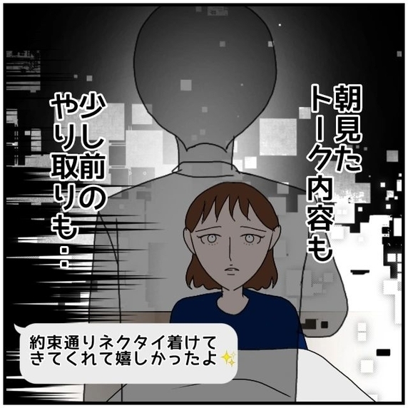 【漫画】トークも前のやりとりも消されてる…この2人なんなの？【優しい夫とその同僚 Vol.64】