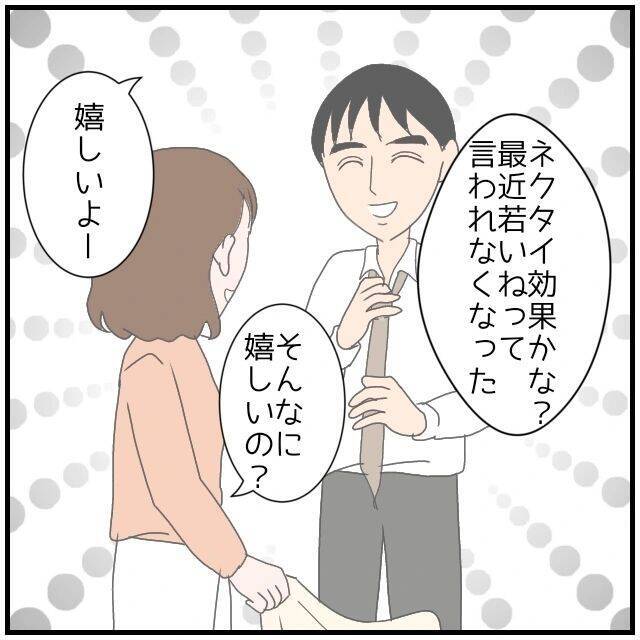 【漫画】トークも前のやりとりも消されてる…この2人なんなの？【優しい夫とその同僚 Vol.64】