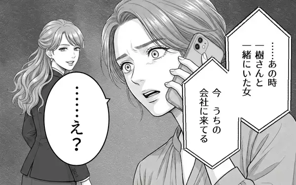 「「あの女と夫が一緒に働いている!?」また悪夢が始まるの…？」の画像