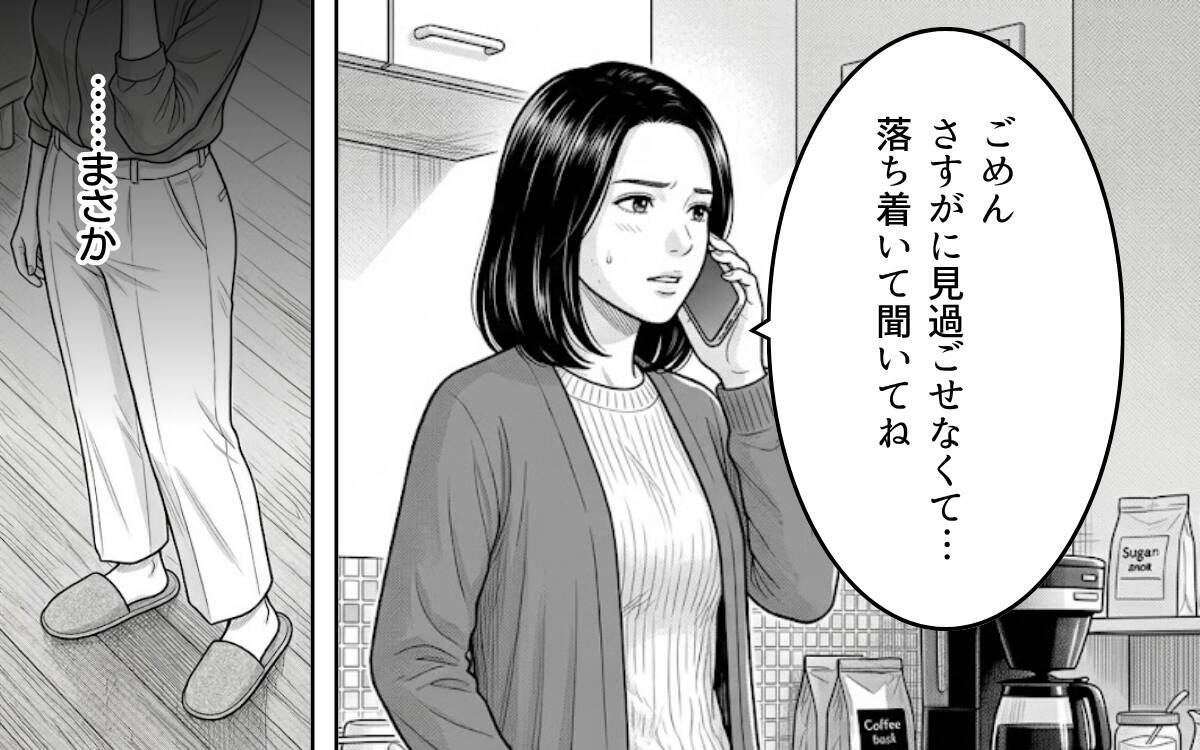「あの女と夫が一緒に働いている!?」また悪夢が始まるの…？