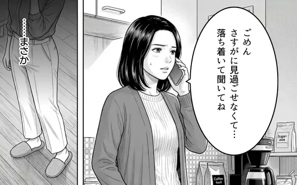 「「あの女と夫が一緒に働いている!?」また悪夢が始まるの…？」の画像