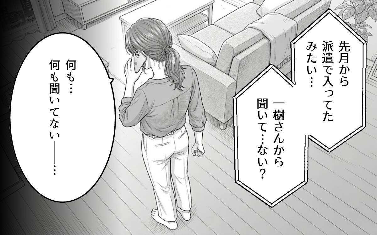 「あの女と夫が一緒に働いている!?」また悪夢が始まるの…？