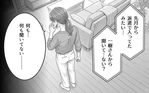 「「あの女と夫が一緒に働いている!?」また悪夢が始まるの…？」の画像