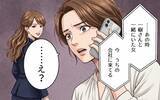 「「あの女と夫が一緒に働いている!?」また悪夢が始まるの…？」の画像15