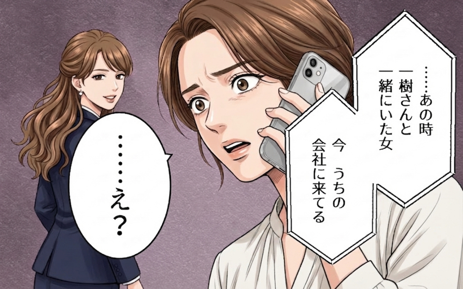 「あの女と夫が一緒に働いている!?」また悪夢が始まるの…？