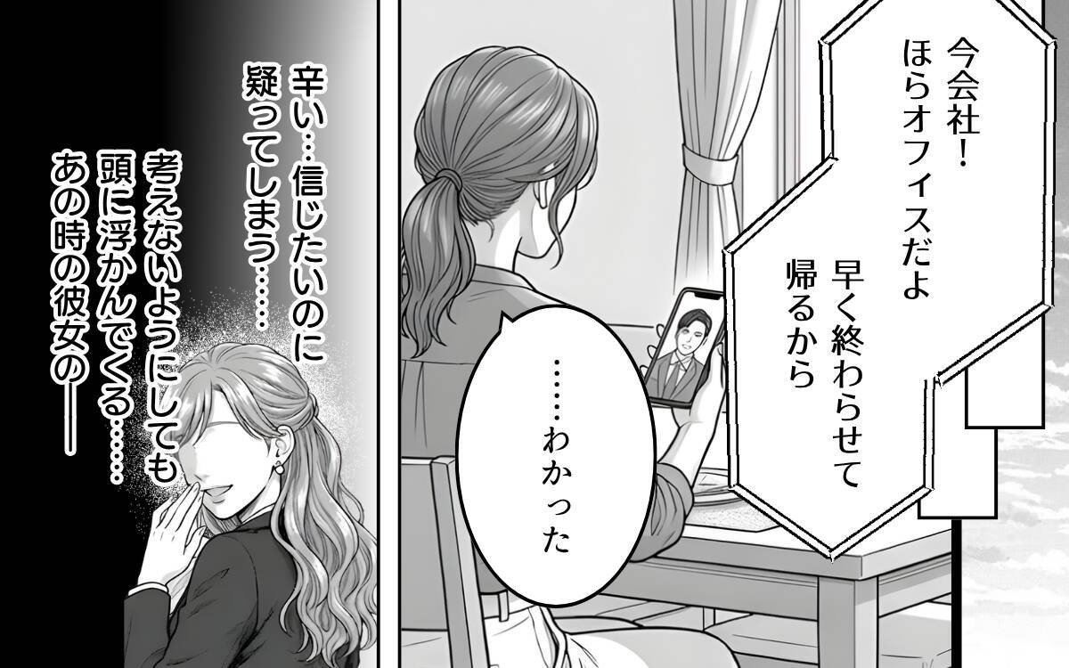 「あの女と夫が一緒に働いている!?」また悪夢が始まるの…？