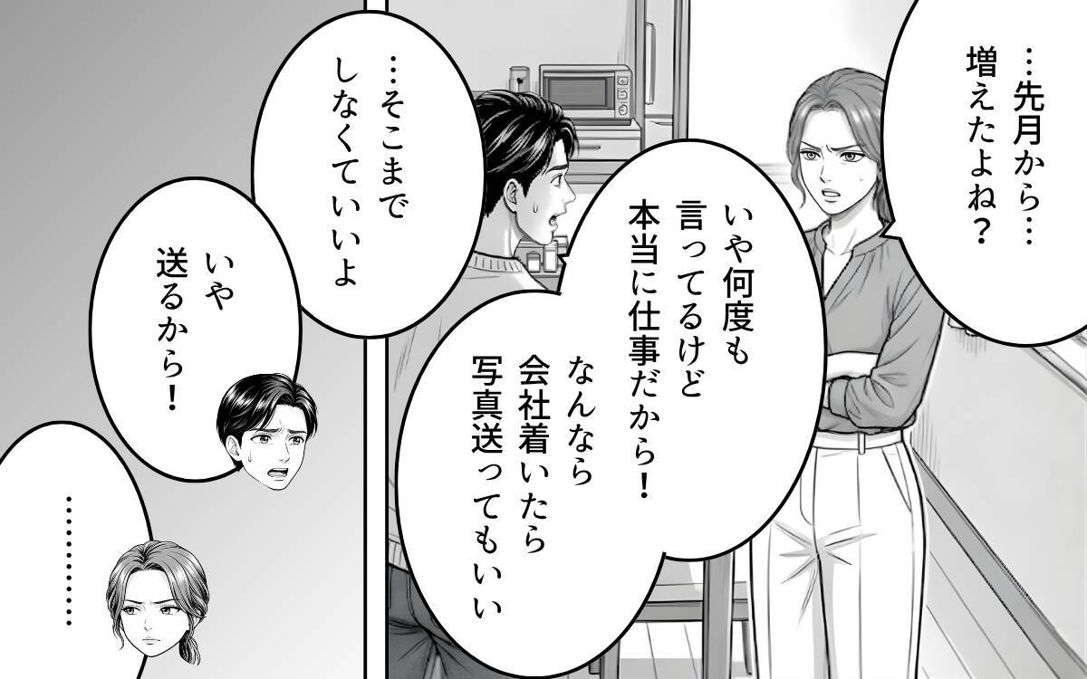 「あの女と夫が一緒に働いている!?」また悪夢が始まるの…？