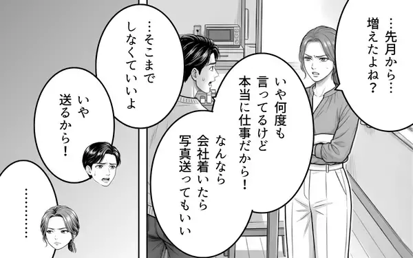 「「あの女と夫が一緒に働いている!?」また悪夢が始まるの…？」の画像