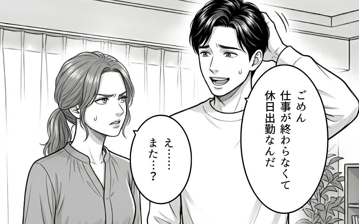 「あの女と夫が一緒に働いている!?」また悪夢が始まるの…？