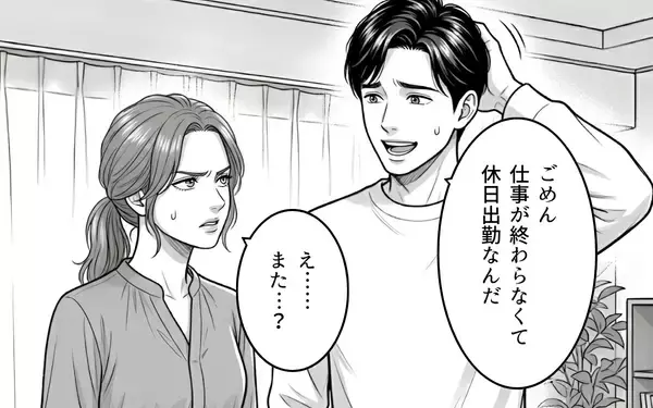 「「あの女と夫が一緒に働いている!?」また悪夢が始まるの…？」の画像