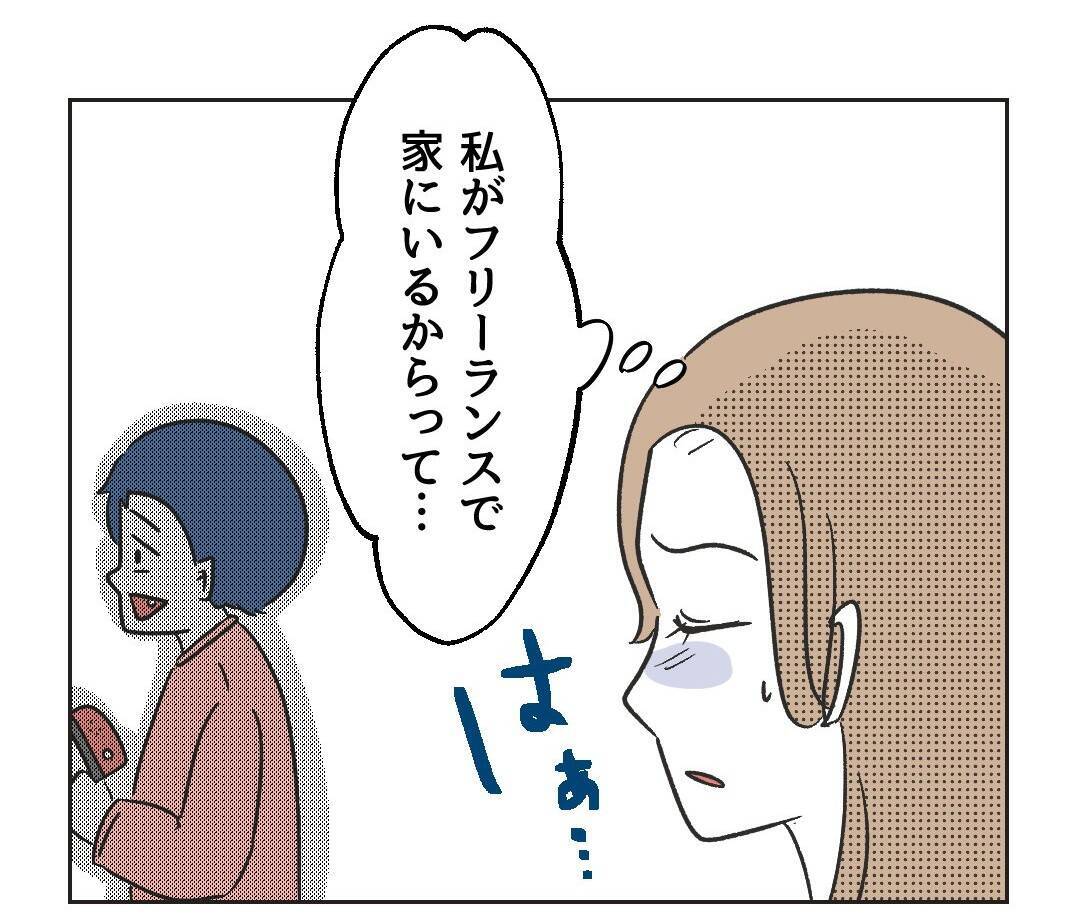 「これ、マウントだよね!?」思い込みで怒りを募らせる隣人ママ　卑屈すぎてヤバい行動に…【漫画】