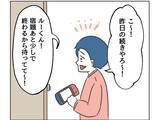 「「これ、マウントだよね!?」思い込みで怒りを募らせる隣人ママ　卑屈すぎてヤバい行動に…【漫画】」の画像16