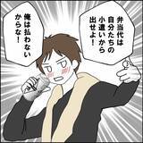 「夫が娘たちの弁当作りを拒否！ お金も出さないとか…」の画像7
