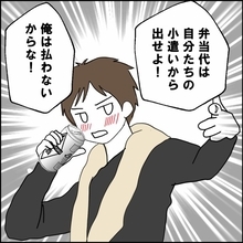 夫が娘たちの弁当作りを拒否！ お金も出さないとか…