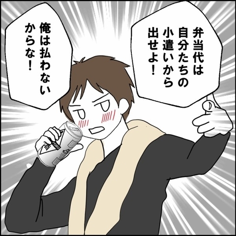 夫が娘たちの弁当作りを拒否！ お金も出さないとか…の画像