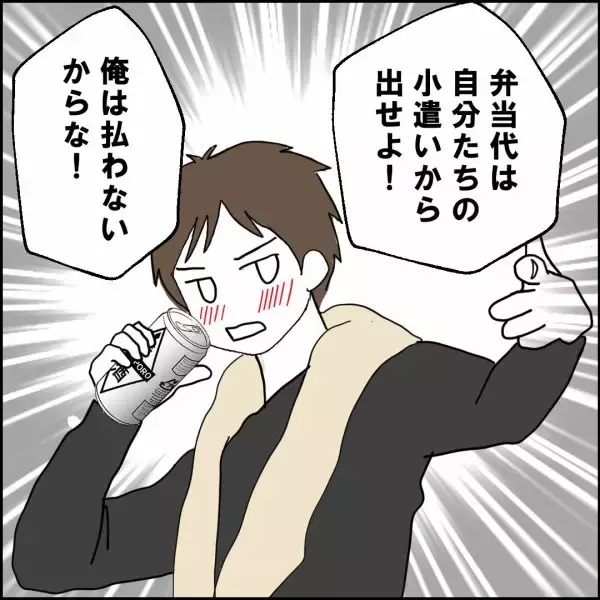 「夫が娘たちの弁当作りを拒否！ お金も出さないとか…」の画像