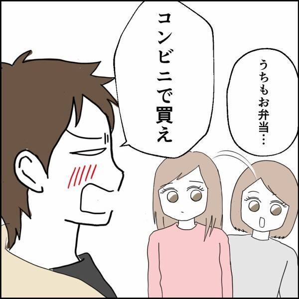 夫が娘たちの弁当作りを拒否！ お金も出さないとか…