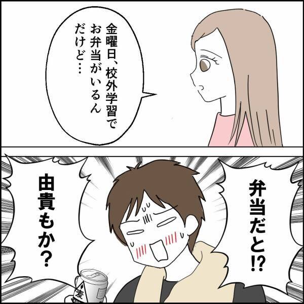 夫が娘たちの弁当作りを拒否！ お金も出さないとか…