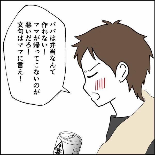 夫が娘たちの弁当作りを拒否！ お金も出さないとか…