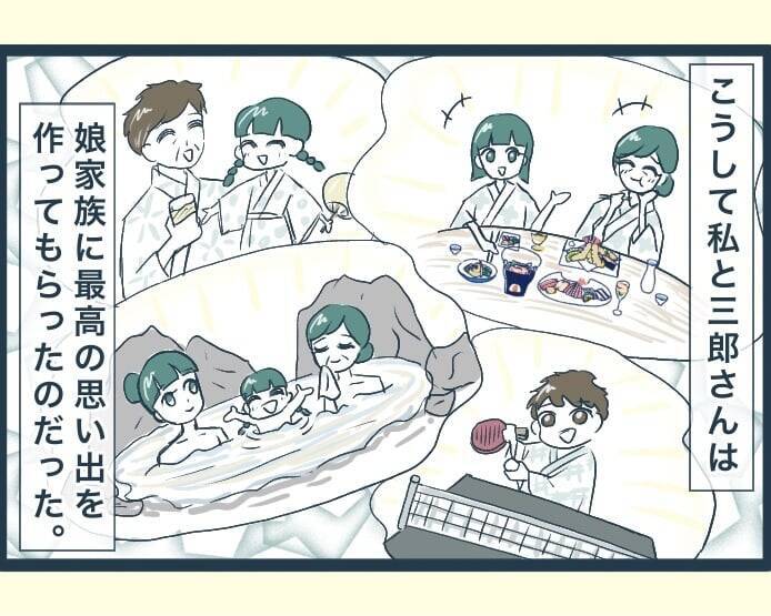 【漫画】ゴージャスな温泉旅行へ…娘夫婦に親孝行してもらって感激【イジワルな長男の嫁 Vol.61】