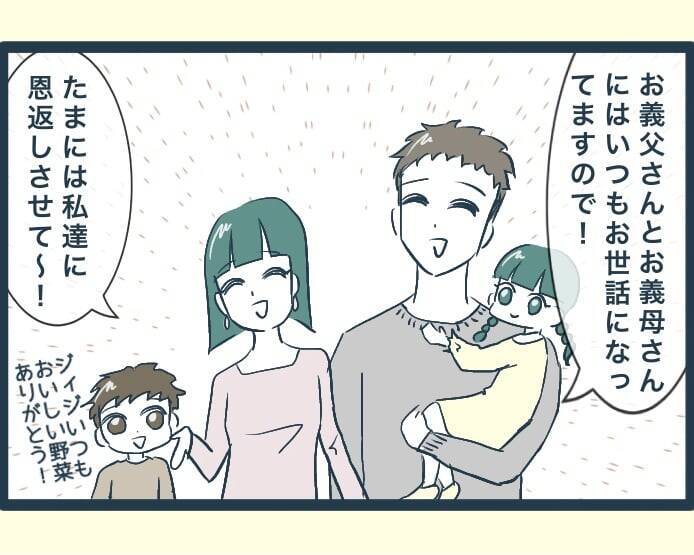 【漫画】ゴージャスな温泉旅行へ…娘夫婦に親孝行してもらって感激【イジワルな長男の嫁 Vol.61】