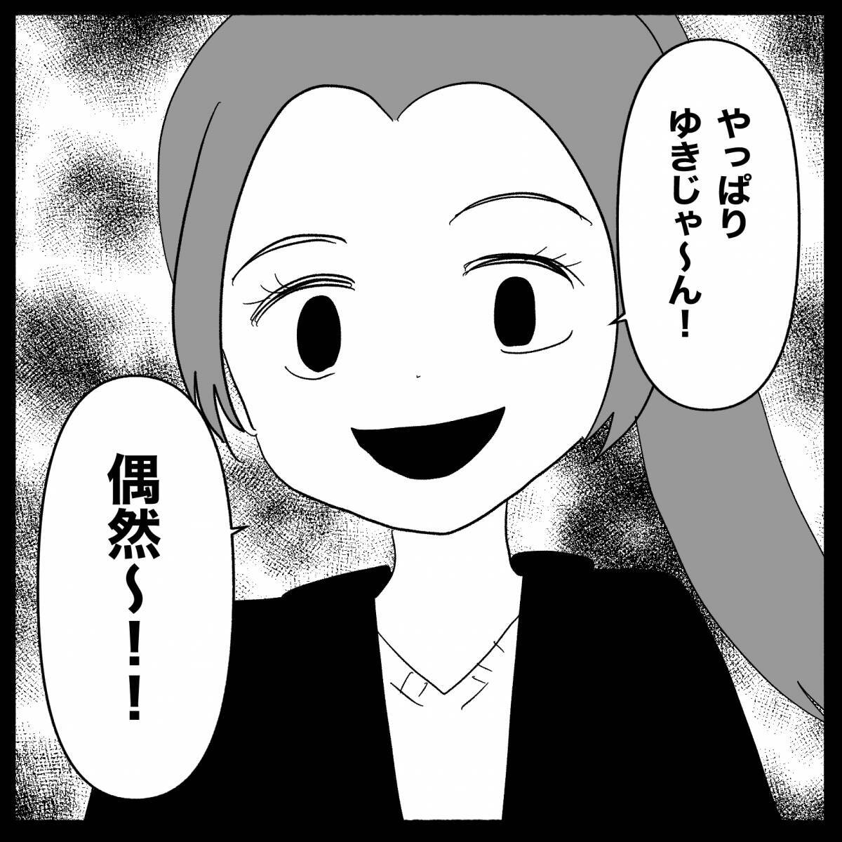 【漫画】ブロックした元友人と出先で遭遇「何で無視？」【妊娠した友達と縁を切った話 Vol.8】