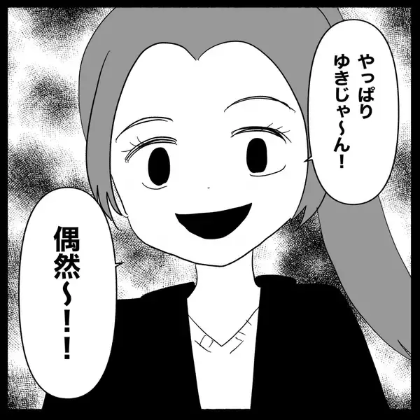「【漫画】ブロックした元友人と出先で遭遇「何で無視？」【妊娠した友達と縁を切った話 Vol.8】」の画像